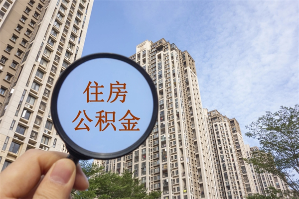 兴化公积金去银行怎么取（公积金怎么提取出来需要什么银行卡）
