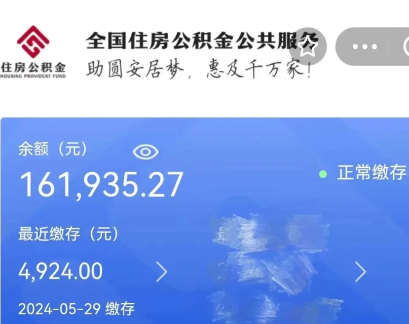 兴化离职公积金（离职公积金怎么处理）